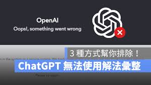 ChatGPT图片无法显示问题的解决方法(chatgpt的图片无法显示)缩略图