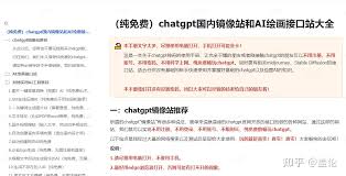 ChatGPT国内镜像网站登录方法及介绍(chatgpt国内镜像网站登录)缩略图