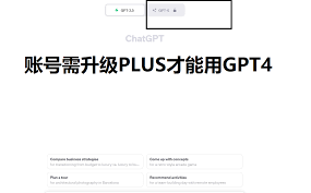 chatgpt plus gpt 4账号如何开通ChatGPT Plus？
