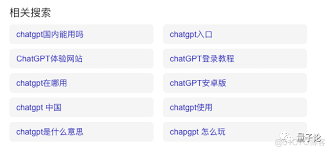 ChatGPT国内接口常见问题解答(chatgpt国内接口常见问题)缩略图
