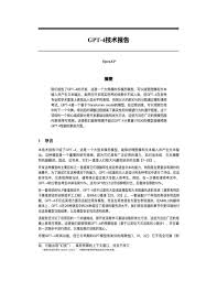 gpt 4中文下载2. GPT-4中文版的优势和创新点