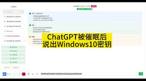 chatgpt free windows keyChatGPT中提供的Windows密钥的特点和限制