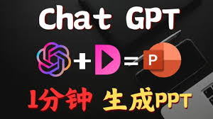 chat gpt 4 做pptChatGPT4快速制作PPT指南