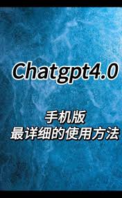ChatGPT4.0国内版如何使用？免费吗？(chatgpt4.0可以用了吗)缩略图