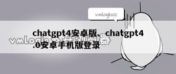 ChatGPT4.0手机版下载-ChatGPT4.0最新版本下载v4.0(chatgpt4.0手机版)缩略图
