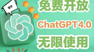 ChatGPT4.0是否支持联网功能?(chatgpt4.0可以联网吗)缩略图