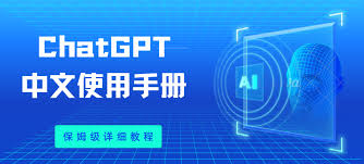 ChatGPT中文免费版使用攻略及常见问题解答(chatgpt中文版免费使用)缩略图