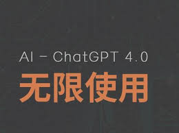 chatgpt4.0限制次数吗ChatGPT 4.0无使用次数限制