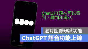 chatgpt语音对话功能ChatGPT语音对话功能的优势
