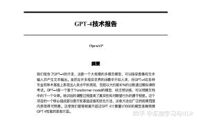 gpt 4中文下载4. GPT-4中文版的前景和发展