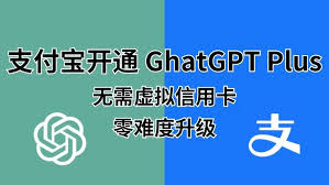 国内购买ChatGPT的详细教程及购买流程(chatgpt购买教程)缩略图
