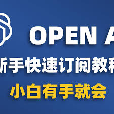 openai api business accountOpenAI商业账号注册教程