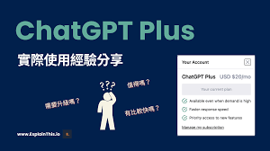 ChatGPT Plus共享账号在哪里？详细介绍常用聊天机器人共享服务(chatgpt plus分享)缩略图
