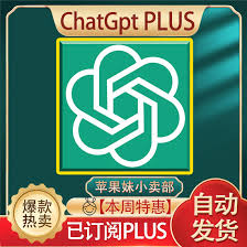 ChatGPT购买账号指南-如何购买ChatGPT账号?(chatgpt购买账号)缩略图