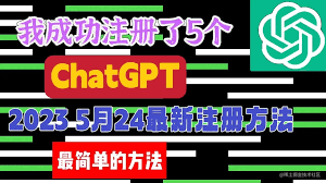 chatgpt申请注册ChatGPT申请注册教程