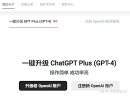 chatgpt4账号注册ChatGPT 4.0账号注册流程