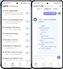 ChatGPT中文版App免费下载(chatgpt中文版app)缩略图