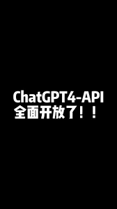 chatgpt4.0可以联网吗开发人员选项：配置ChatGPT4.0进行联网