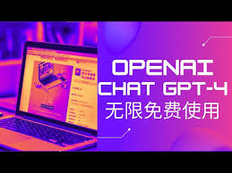 chat gpt 4免费版一、Chat GPT 4.0免费版概述