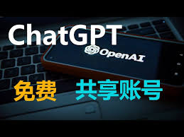 ChatGPT共享账号免费提供-最新账号密码分享(chatgpt共享账号)缩略图