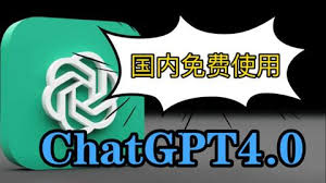 chatgpt4免费使用教程ChatGPT4的免费使用教程