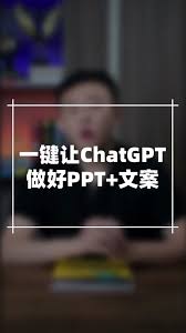 chatgpt生成ppt讲稿4. ChatGPT生成PPT讲稿的优缺点和发展前景