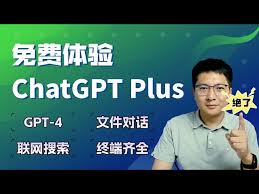 ChatGPT Plus值得购买吗？GPT-4功能详解及用户评价(is chatgpt plus gpt4)缩略图