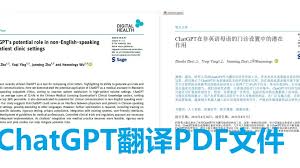 chatgpt阅读pdf教程使用ChatGPT阅读PDF文件的方法