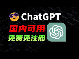 chatgpt 可用网址ChatGPT主要网址列表