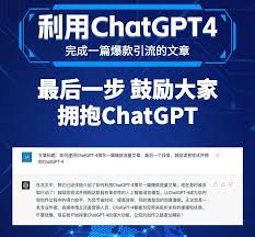 chatgpt4免费使用ChatGPT-4的优势与应用
