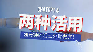 ChatGPT4.0电脑版下载及安装教程(chatgpt4下载电脑版)缩略图
