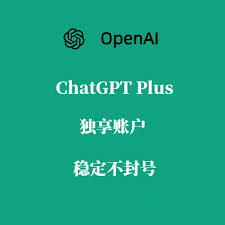 ChatGPT Plus共享账号：方法与注意事项(chatgpt plus共享)缩略图
