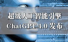 ChatGPT 4.0相对于前代版本有哪些改进和差异？(chatgpt4.0有什么不同)缩略图
