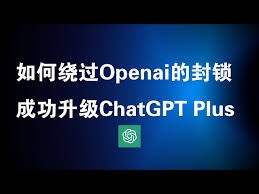 ChatGPT Plus服务暂停升级，用户需求过大引发短暂停机(chatgpt plus暂停升级)缩略图