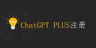 ChatGPT Plus停止注册，用户需求爆棚！我该如何应对？(chatgpt plus停止注册)缩略图