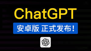 chatgpt官方中文版下载-免费获取最新ChatGPT中文版(chatgpt官网中文版下载)缩略图