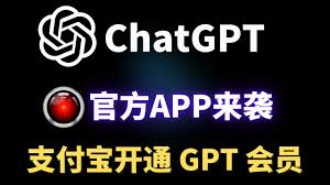 chatgpt购买会员四、使用代购服务购买ChatGPT会员