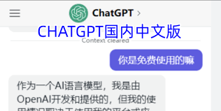 ChatGPT国内下载与使用指南(chatgpt国内怎么用下载)缩略图