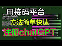 ChatGPT接码平台注册教程及有效解决方案(chatgpt接码)缩略图