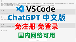 chatgpt中文免费版在线如何登陆ChatGPT中文免费版
