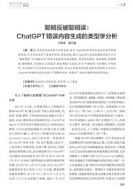 OpenAI：ChatGPT错误率上升的原因及解决方案(chatgpt错误率升高)缩略图