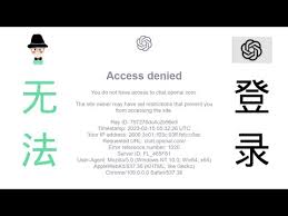 解决chatgpt无法访问的access denied问题的有效方法！(chatgpt 无法访问 access denied)缩略图