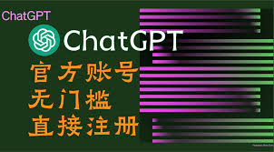 ChatGPT注册教程：如何快速创建ChatGPT账号(chatgpt注册账号教程)缩略图