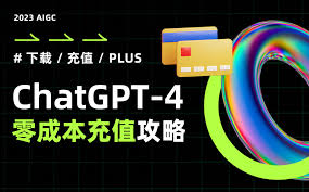 chatgpt plus gpt-4 账号ChatGPT Plus和GPT-4账号注册选购攻略