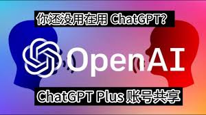 ChatGPT Plus账号的共享使用方法分享(chatgpt plus账号可以共享吗)缩略图