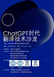 ChatGPT翻译服务汇总(chatgpt 翻译)缩略图
