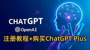 chatgpt购买教程ChatGPT购买方法介绍