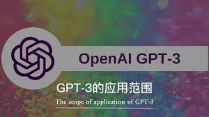 OpenAI GPT-3免费版: 真正开启人工智能创作的新时代(openai gpt 3免费版)缩略图