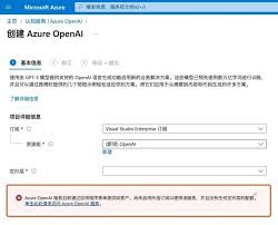 microsoft openai tutorial一、Azure OpenAI服务的申请