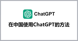 ChatGPT官网无法访问可能的原因及解决方法(chatgpt官网进不上是什么原因)缩略图